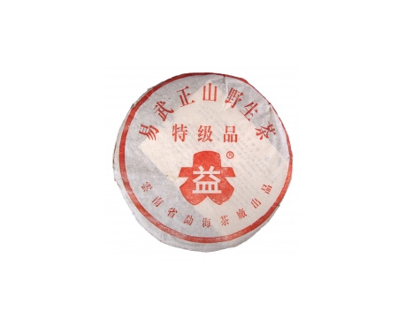 驻马店回收大益茶2003年201红大益易武正山野生茶特级品357克