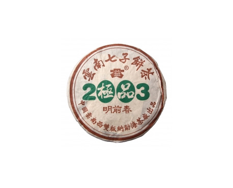克孜勒苏回收大益茶2003年301
明前春
