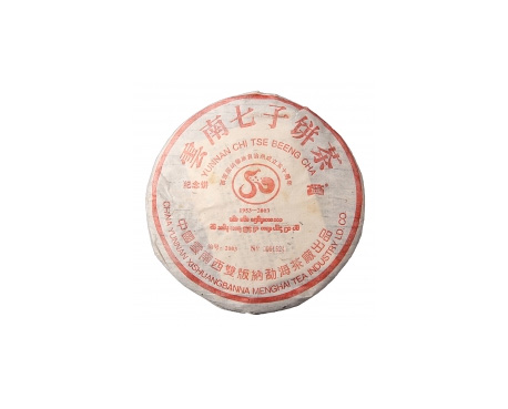 喀什地区回收大益茶2003年建州50周年纪念饼青饼